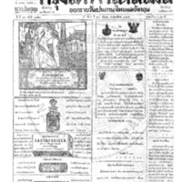 กรุงเทพเดลิเมล์ ฉบับที่ 3846 วันที่ 26 ธันวาคม 2465