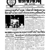 ประชาชาติ ฉบับที่ 910 วันที่ 9 ตุลาคม 2478