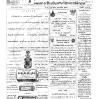 กรุงเทพเดลิเมล์ ปีที่ 13 ฉบับที่ 3786 วันที่ 13 ตุลาคม 2465