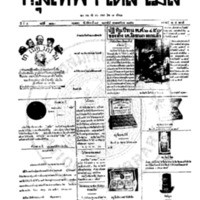 หนังสือพิมพ์กรุงเทพเดลิเมล์ ปีที่ 5 ฉบับที่ 1220 วันที่ 17 กุมภาพันธ์ 2456