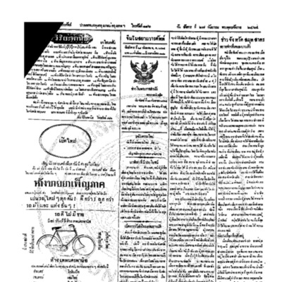 จีนโนสยามวารศัพท์วันอังคารที่ 27 กันยายน 2464