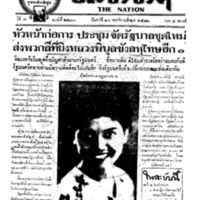 ประชาชาติ ปีที่ 7 ฉบับที่ 2513 วันที่ 26 พฤศจิกายน 2481
