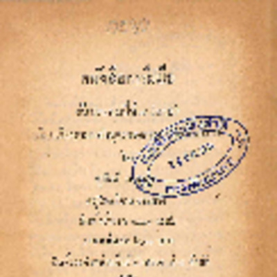 การฝีมือชั้นประถมปีที่ 4 ชาย