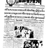 ประชาชาติ  ฉบับที่ 2151 วันที่ 24 กันยายน 2480