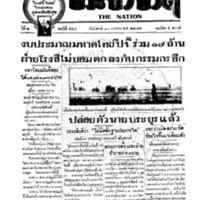 ประชาชาติ ฉบับที่ 458 วันที่ 10 เมษายน 2477
