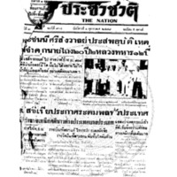 ประชาชาติ ฉบับที่ 904 วันที่ 1 ตุลาคม 2478