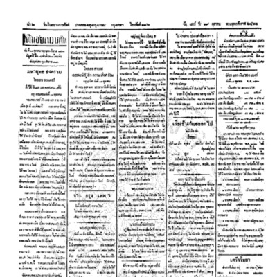 จีนโนสยามวารศัพท์ ฉบับที่ 166 วันเสาร์ที่ 19 ตุลาคม 2461
