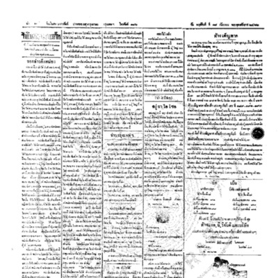 จีนโนสยามวารศัพท์ ฉบับที่ 139 วันพฤหัศบดีที่ 18 กันยายน 2462