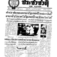 ประชาชาติ ฉบับที่ 1939 วันที่ 2 กุมภาพันธ์ 2479
