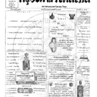 กรุงเทพเดลิเมล์ ปีที่ 13 ฉบับที่ 3679 วันที่ 9 มิถุนายน 2465