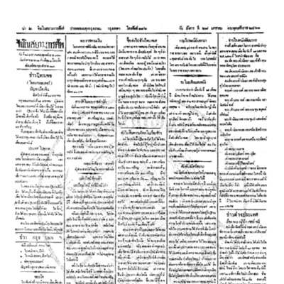 จีนโนสยามวารศัพท์ ฉบับที่ 245 วันจันทร์ที่ 28 มกราคม 2461