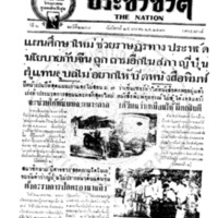 ประชาชาติ ฉบับที่ 2248 วันที่ 25 มกราคม 2480