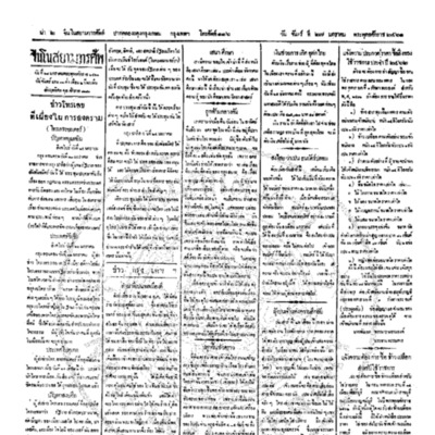 จีนโนสยามวารศัพท์ ฉบับที่ 244 วันจันทร์ที่ 27 มกราคม 2461