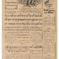 ศรีกรุงวันเสาร์ ที่ 24 ตุลาคม พ.ศ.2485