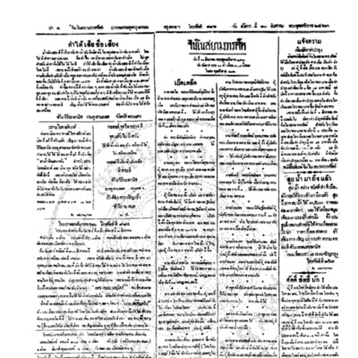 จีนโนสยามวารศัพท์ วันอังคารที่ 10 สิงหาคม 2463