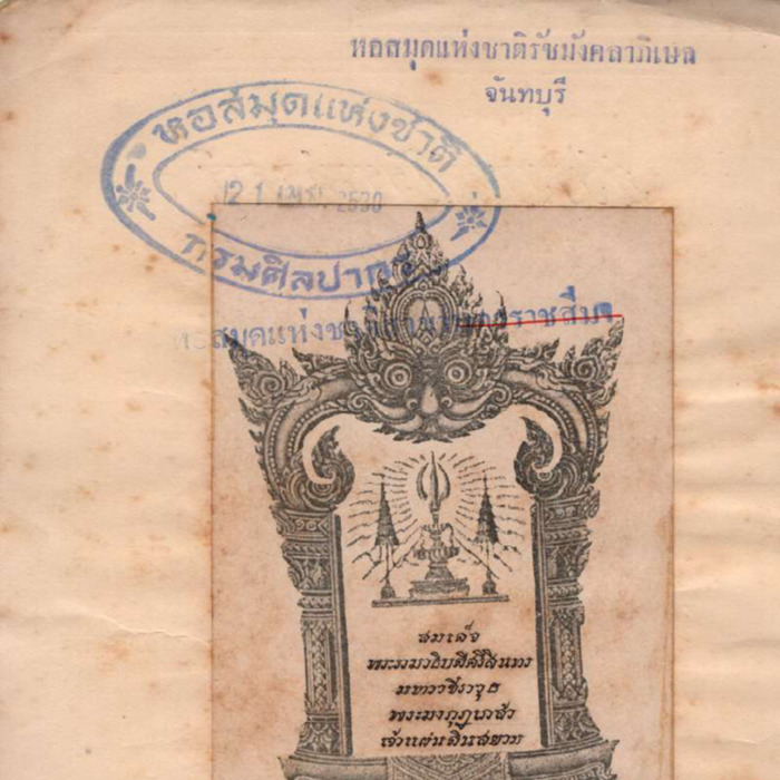 ธัมมสโมสรณ์กัณฑ์ที่สี่ บุญกิริยาวัตถุสิบ วันที่ 1 กรกฎาคม พ.ศ.2462