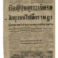 ศรีกรุง ปีที่ 22 ฉบับที่ 4811 วันเสาร์ที่ 8 พฤศจิกายน พ.ศ.2484