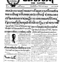 ประชาชาติ ปีที่ 7 ฉบับที่ 2613 วันที่ 23 มีนาคม 2481