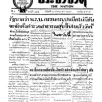 ประชาชาติ ฉบับที่ 1825 วันที่ 14 กันยายน 2479