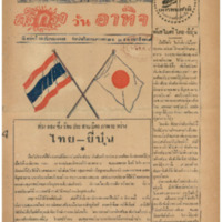 ศรีกรุง วันอาทิตย์ ที่ 20 ธันวาคม พ.ศ.2485<br /><br />
<br /><br />
