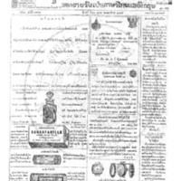 กรุงเทพเดลิเมล์ ปีที่ 13 ฉบับที่ 3792 วันที่ 20 ตุลาคม 2465