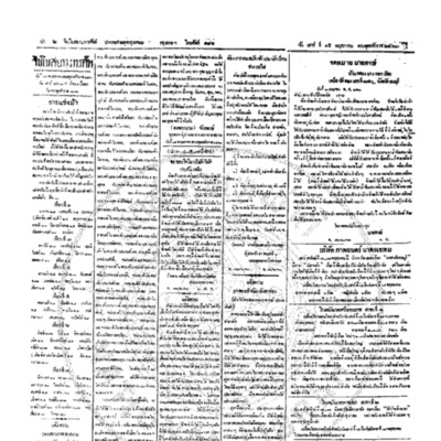 จีนโนสยามวารศัพท์ ฉบับที่ 36 วันเสาร์ที่ 15 พฤศภาคม 2463