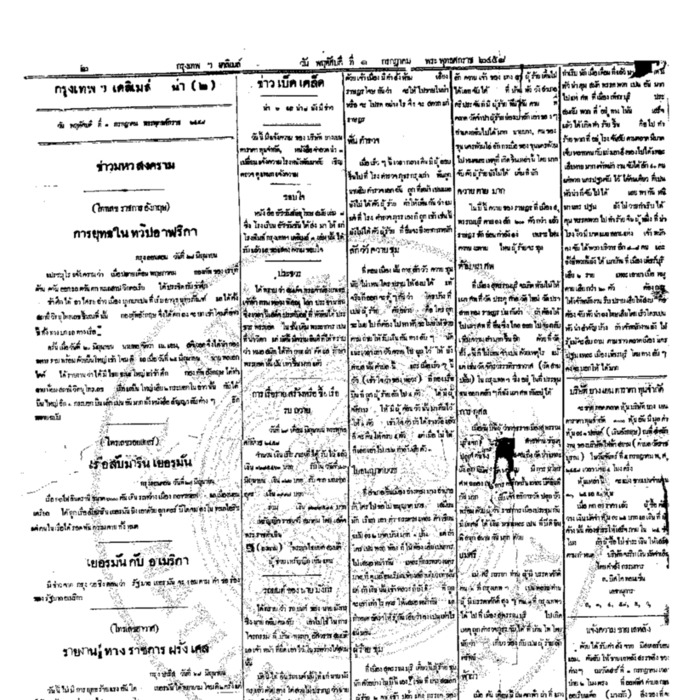 หนังสือพิมพ์กรุงเทพเดลิเมล์ ปีที่ 6 ฉบับที่ 1620 วันที่  1 กรกฏาคม  2456