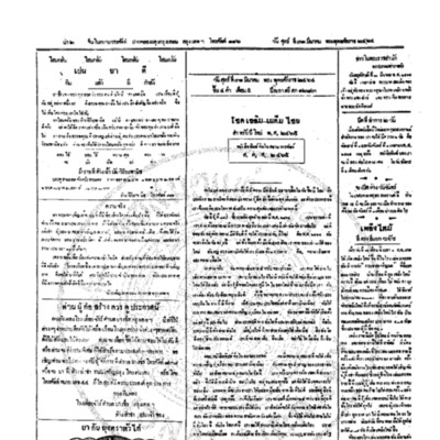 จีนโนสยามวารศัพท์วันศุกร์ที่ 31 มีนาคม 2464
