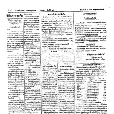 จีนโนสยามวารศัพท์ ฉบับที่ 274 วัน เสาร์ ที่ 6 มีนาคม 2462