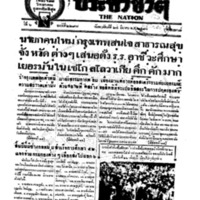 ประชาชาติ ฉบับที่ 2297 วันที่ 24 มีนาคม 2480