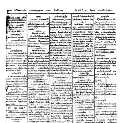 จีนโนสยามวารศัพท์ ฉบับที่ 75 วันเสาร์ที่ 29 มิถุนายน 2461 