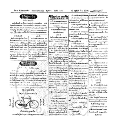 จีนโนสยามวารศัพท์ วันพฤหัศบดีที่ 2 ธันวาคม 2463