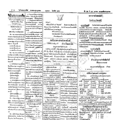 จีนโนสยามวารศัพท์ ฉบับที่ 244 วันพุธ 28 มกราคม2462