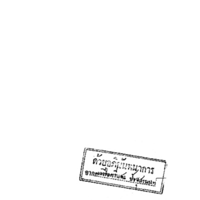 จดหมายเหตุพระราชกิจรายวัน ในพระบาทสมเด็จพระจุลจอมเกล้าเจ้าอยู่หัว ภาค 19<br /><br />
