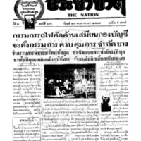 ประชาชาติ ฉบับที่ 495 วันที่ 23 พฤษภาคม 2477 