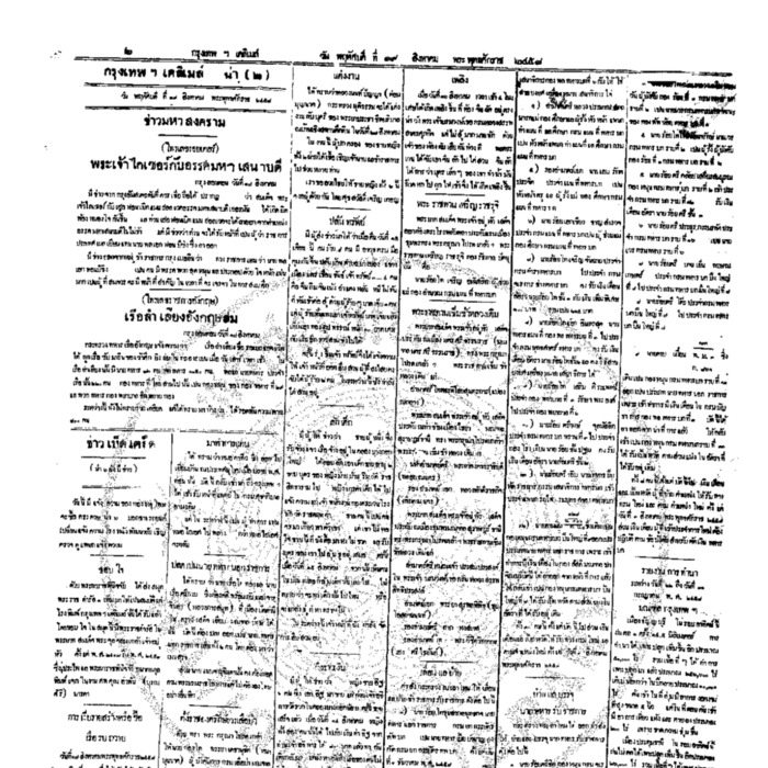 หนังสือพิมพ์กรุงเทพเดลิเมล์ ปีที่ 6 ฉบับที่ 1660 วันที่ 19 สิงหาคม 2458