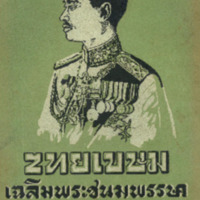 ไทยเขษม ปีที่ 5 เล่มที่ 7 วันที่ 15 เดือนพฤศจิกายน พ.ศ.2471