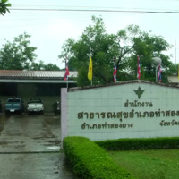 เขื่อนกั้นโรค (Tak Health dam) ที่รพ.ท่าสองยาง จ.ตาก