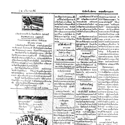 จีนโนสยามวารศัพท์ ฉบับที่ 110 วันอังคารที่ 7 สิงหาคม 2466