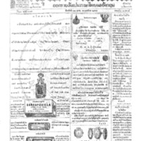 กรุงเทพเดลิเมล์ ปีที่ 13 ฉบับที่ 3794 วันที่ 22 ตุลาคม 2465