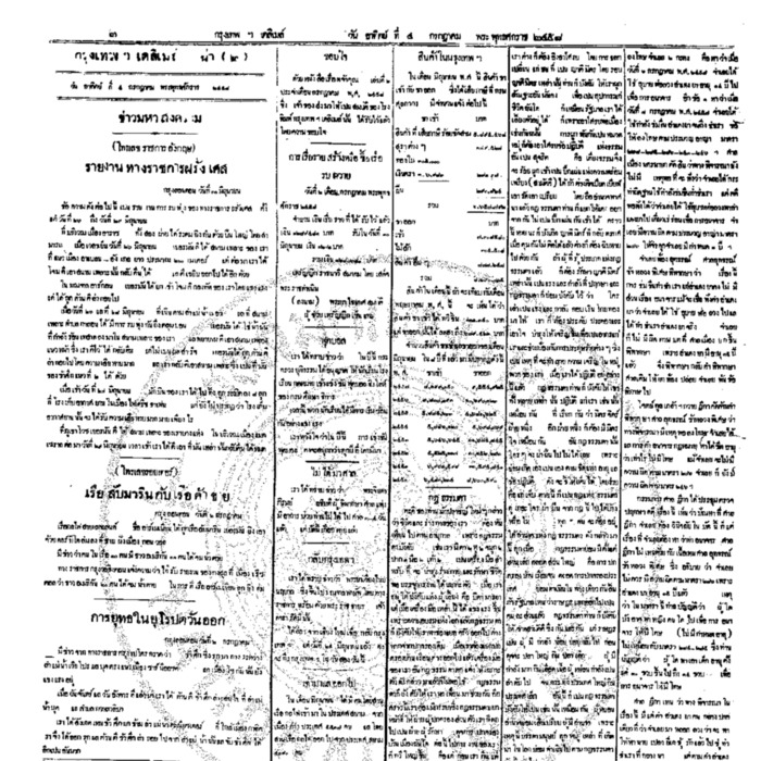 หนังสือพิมพ์กรุงเทพเดลิเมล์ ปีที่ 6 ฉบับที่ 1623 วันที่  4 กรกฏาคม  2456