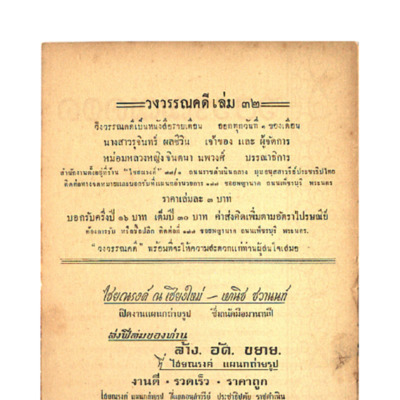 วงวรรณคดี พ.ศ.2491 เล่มที่9	