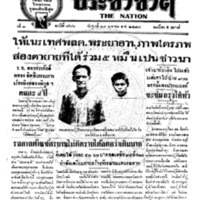 ประชาชาติ ฉบับที่ 766 วันที่ 19 เมษายน 2478