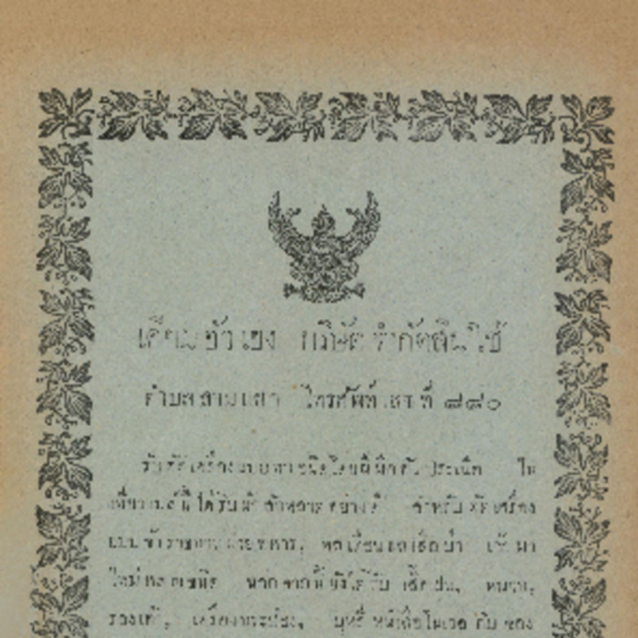 ศัทพ์ไทย เล่มที่ 3 ตอนที่ 3 เดือนตุลาคม พ.ศ.2466