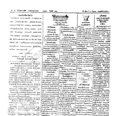 จีนโนสยามวารศัพท์ ฉบับที่ 54 วันอังคารที่ 8 มิถุนายน 2463