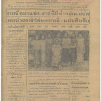 ศรีกรุง ปีที่ 13 ฉบับที่ 2111 วันศุกร์ที่ 10 มีนาคม 2475