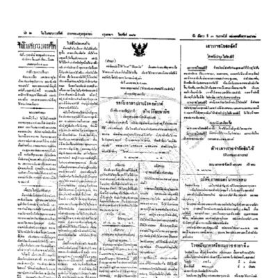 จีนโนสยามวารศัพท์ ฉบับที่ 249 วันอังคาร 3 กุมภาพันธ์ 2462