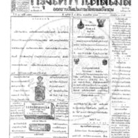 กรุงเทพเดลิเมล์ ฉบับที่ 3830 วันที่ 7 ธันวาคม 2465