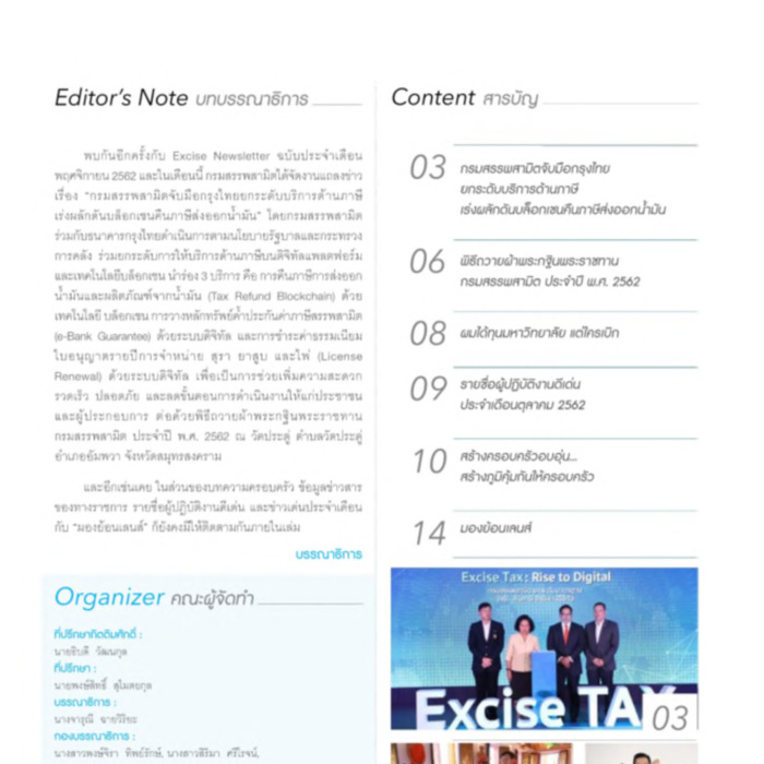 Excise Newsletter