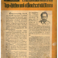 ไทยสัปดาห์ ปีที่ 1 ฉบับที่ 36 วันที่ 1 เดือนเมษายน พ.ศ.2500